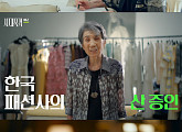‘시대목격’ 1호 디자이너 노라노가 들려주는 패션 100년사