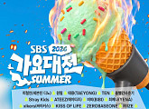 '2026 SBS 가요대전 썸머' 유튜브 생중계…화려한 라인업