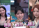 리센느 원이·리브·제나, 다음주 '놀토' 접수 예고