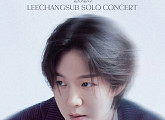 이창섭, 10월 단독 콘서트 개최…사계절 기억 담은 서사시