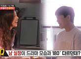 '전참시' 이동하 와이프 소진과 함께하는 집 일상 공개