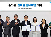 송가인, 진도군 홍보모델 재위촉…고향 빛낸다