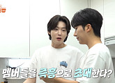 '편스토랑' 김용빈, '미스터트롯3' 탑7과 남승민 자취방 습격 예고