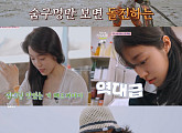 ‘언니네 산지직송3’ 노윤서·강유석, 막내라인 찰떡 케미