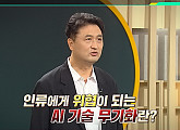 '이슈픽 쌤과 함께' 김상배 교수가 제시하는 데이터 주권 확보 방안은?