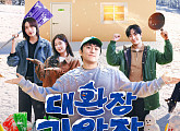 '대환장 기안장 시즌2' 설원 위 민박집 오픈