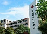한국지역난방공사, 거제·통영 집중호우 피해 지원 성금 1억원 기부