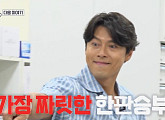 현빈·우도환, 다음주 '틈만나면' 출격 예고