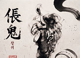 포레스텔라, '불후의 명곡' 왕중왕전 우승곡 '창귀' 정식 발매