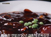 '동네의 명장들' 짜장면·돼지갈비 명장 만난다