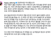 박수홍, 괌행 비행기 지연 출발 사과 "변명의 여지 없다"