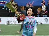 [종합] '골 때리는 그녀들' 발라드림, 지파컵 우승…다음주 핸드볼컵 개막 예고