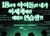 하이라이트, 10월 단독 팬콘…데뷔조 연습생 콘셉트