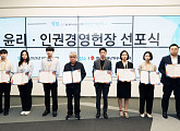 한국지역난방공사, 새 윤리·인권경영 헌장 제정…변화된 환경 반영