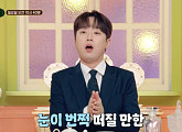 '서프라이즈' 이찬원, 스페셜 MC 서경석 환영 예고