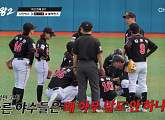 [종합] '야구여왕2' 블랙퀸즈vs나인빅스, 박민서·송아 부상 악재 속 마운드 총력전