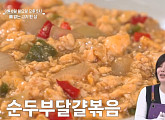 '알토란' 순두부달걀볶음·두부전골·콩나물전 레시피 소개