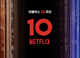 넷플릭스, 한국 상륙 10주년 기념 '넷플잔치' 연다