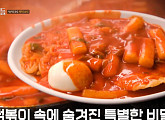 '동네의 명장들' 소고기주물럭·비빔국수·떡볶이, 역대급 먹방
