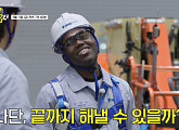 '스카우트7 얼리어잡터' 장성규·조나단, HD현대일렉트릭 울산 공장 출근
