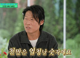 [종합] '유퀴즈' 유해진, 오천만 배우의 진심…다음주 페루 스타 된 신현준 출연 예고