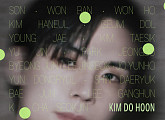 김도훈, 데뷔 10주년 팬 밀착 소통 예고
