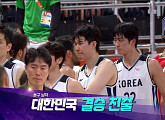 아시안게임 남자 농구 결승전 한일전 중계…허훈·하승진·김종규 해설