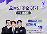 MBC 가족관계증명서·오은영 리포트 결방, 아시안게임 야구·배구 등 중계