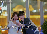 [종합] '내 남은 연애' 김선호♥정예지→서로빈♥김륜기 최종 커플