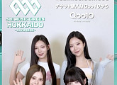 코스모시, 日 홋카이도 페스티벌 출격…카미온X디하나, 스페셜 MC