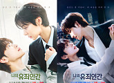 '나의 유죄인간' 임시완X설인아, '역전 포스터' 심쿵 케미