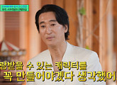 [종합] '유퀴즈' 신현준, 남미 역주행 근황 공개…다음주 '무협' 강소라 출연