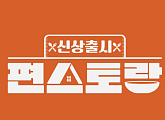 '편스토랑' 결방, '한가위 대기획 이승철 콘서트' 편성