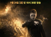 이은결 30주년 마술쇼, 'THE 이은결 추석특집 매직콘서트' 방송