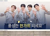포레스텔라·뉴비트·차승환·유신 추석 인사 “풍성한 한가위 되시길”