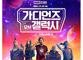 '놀라운 토요일' 결방, '가디언즈 오브 갤럭시3' 편성
