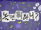 '놀면 뭐하니' 결방, 아이치·나고야 아시안게임 중계 여파