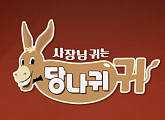 사당귀·1박2일 2주 연속 결방, 아시안게임 중계