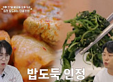 '알토란' 천안 반찬 맛집 코다리조림·비름나물 레시피 전수