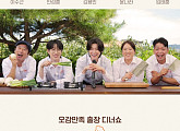 김용빈 '트롯 키친' 합류, 요리 보조부터 라이브까지