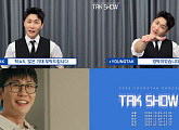 영탁 콘서트 ‘TAK SHOW5’, 시간 여행 떠난다