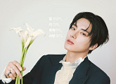 더보이즈 에릭, 팬미팅 '꽃보다 손영재' 개최 확정