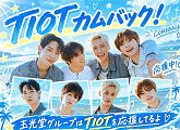 TIOT, ‘Time for Us’ 발매…일본서도 컴백 열기