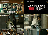 ‘100일의 거짓말’ 스페셜 ‘100일의 거짓말: 비밀문서’ 포문
