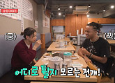 '전참시' 타잔, 핫산과 감자탕 먹방→고등학교 방문