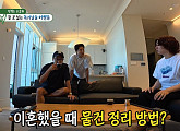'미우새' 이동건 새 집 방문…최진혁 초간단 잡채·육전 레시피 공개