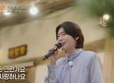 김용빈, '트롯 키친' 맹활약…예능·노래·선배미 다 잡았다