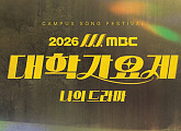 박지현, '2026 대학가요제' 뜬다