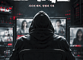 웨이브, 사이버 레커 탐사 다큐 '포식자들' 편성