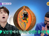 ‘톡파원 25시’ 이찬원, 알베르토 미남 친구 등장에 감탄